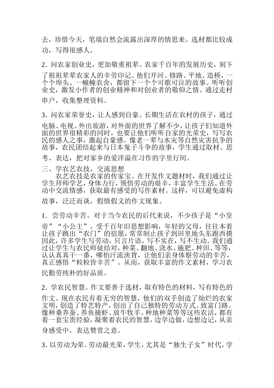 略谈在开发农村作文题材中育人_第2页