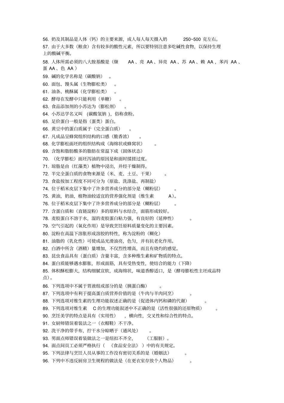 中式面点师初级考试题及答案_第3页