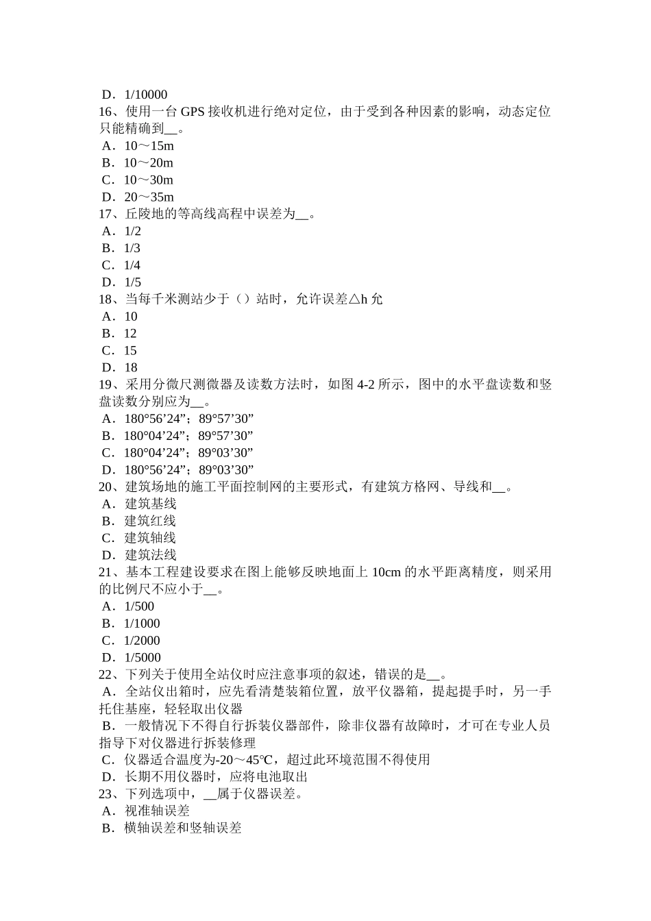 2017年浙江省工程测量员中级理论知识模拟试题_第3页