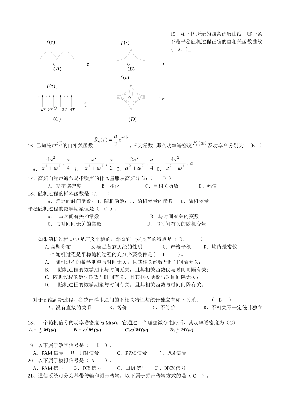 2016通信原理复习题(含答案)_第2页