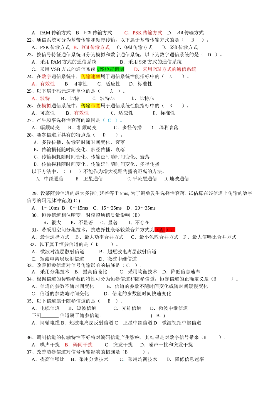 2016通信原理复习题(含答案)_第3页