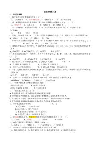 2016通信原理复习题(含答案)