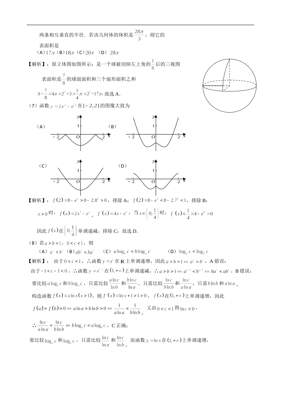 2016年高考数学试题_第2页