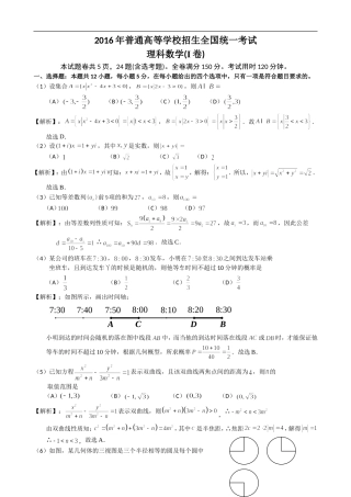 2016年高考数学试题