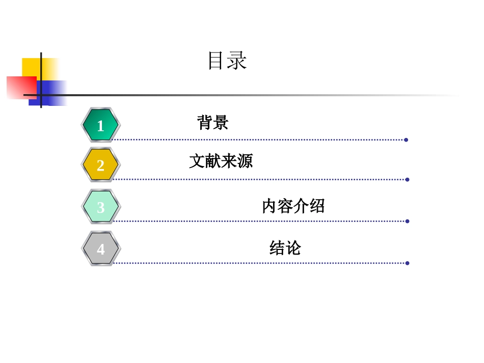 PCI围术期抗凝治疗中比伐卢定与肝素的比较_第2页