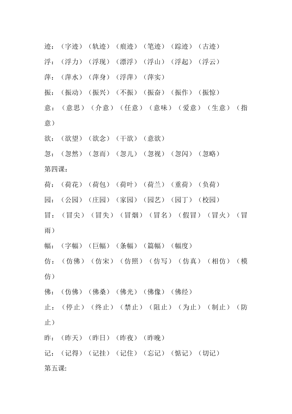 三年级2018最新苏教版语文上册组词_第2页