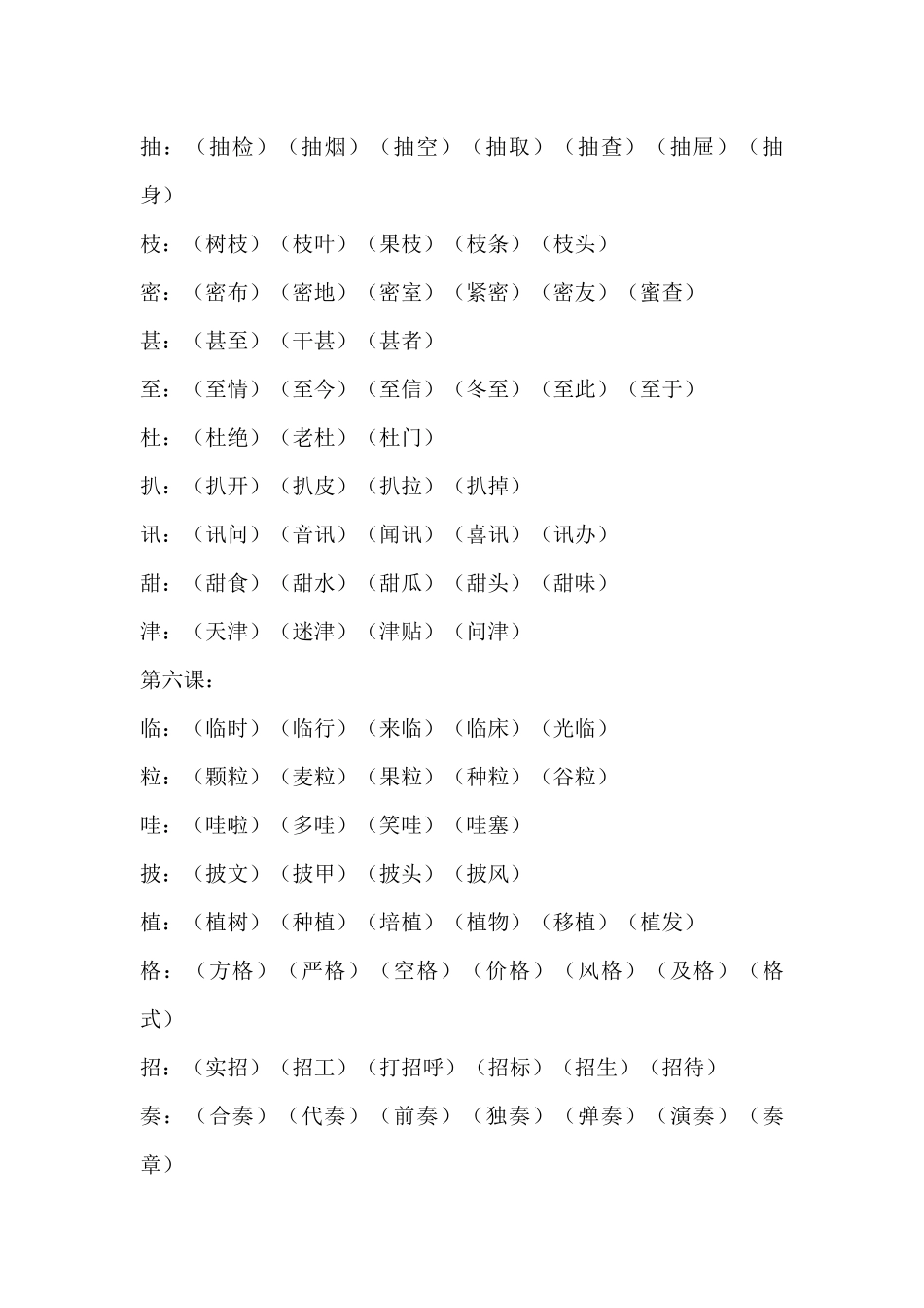 三年级2018最新苏教版语文上册组词_第3页