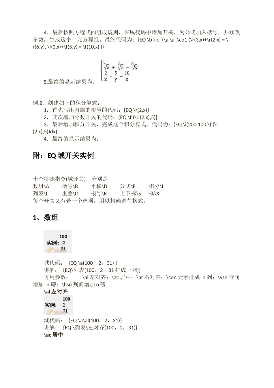 WORD域代码详解完整版_第3页