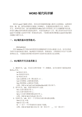 WORD域代码详解完整版