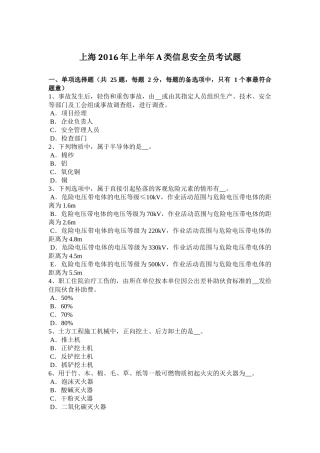 上海2016年上半年A类信息安全员考试题