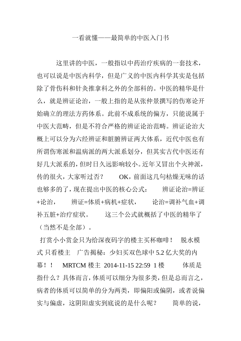 一看就懂——最简单的中医入门书_第1页