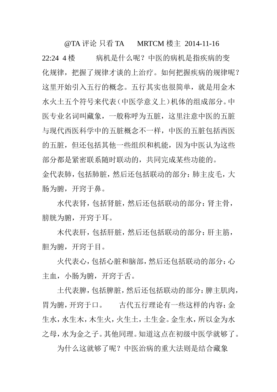 一看就懂——最简单的中医入门书_第3页