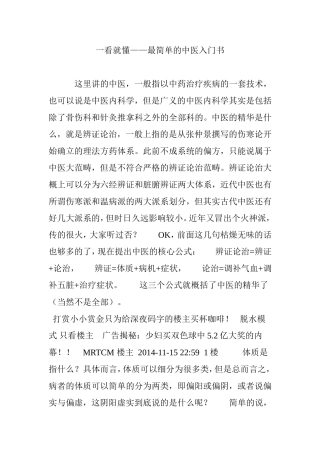 一看就懂——最简单的中医入门书