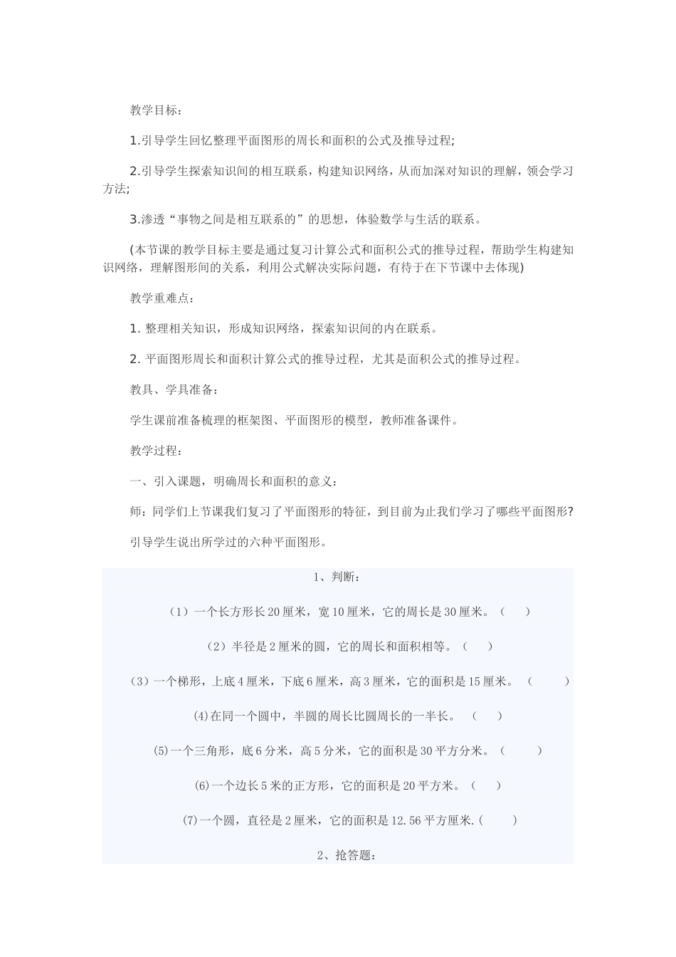 平面图形的周长_第1页
