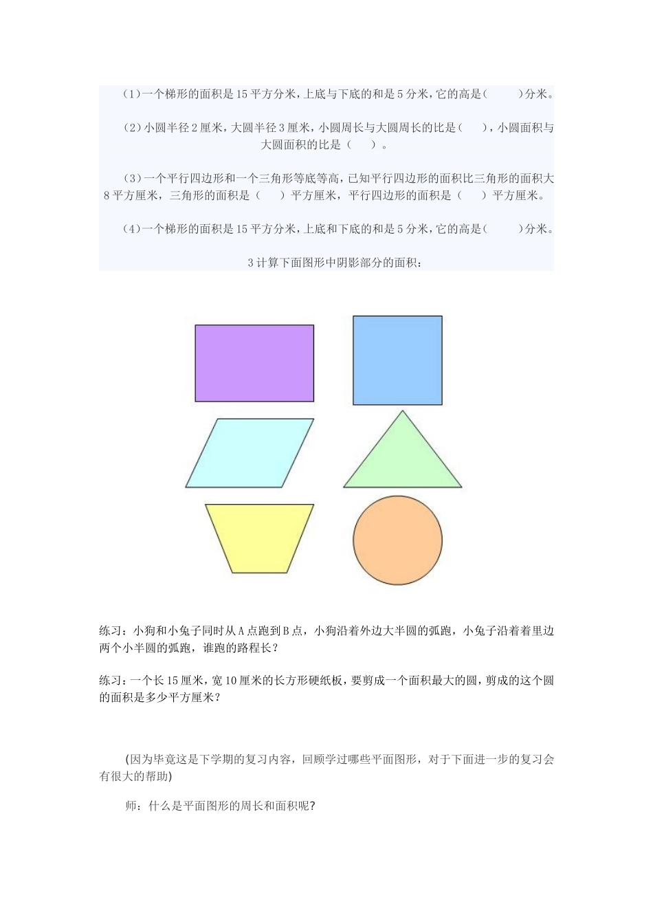平面图形的周长_第2页