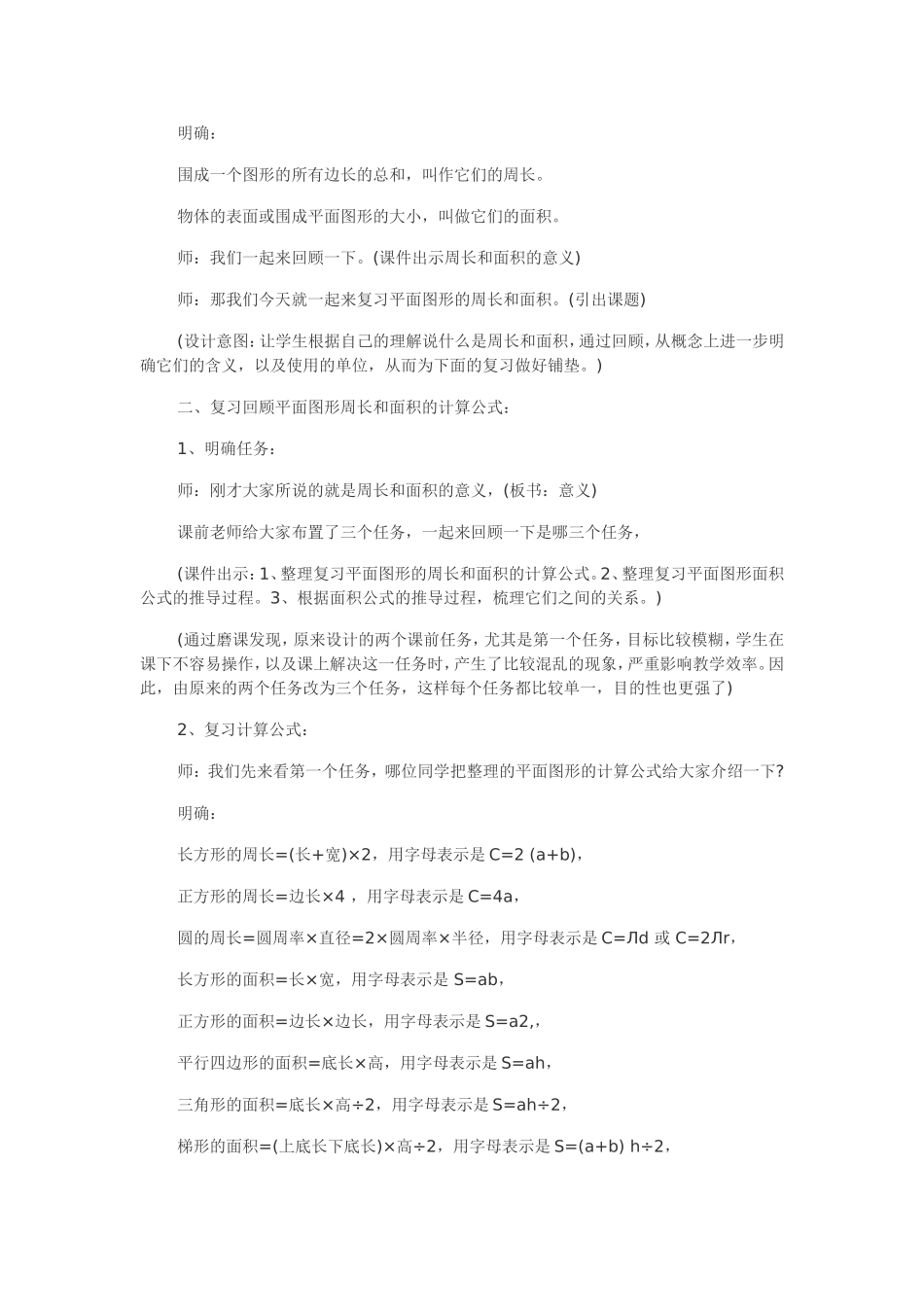 平面图形的周长_第3页