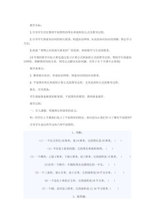 平面图形的周长