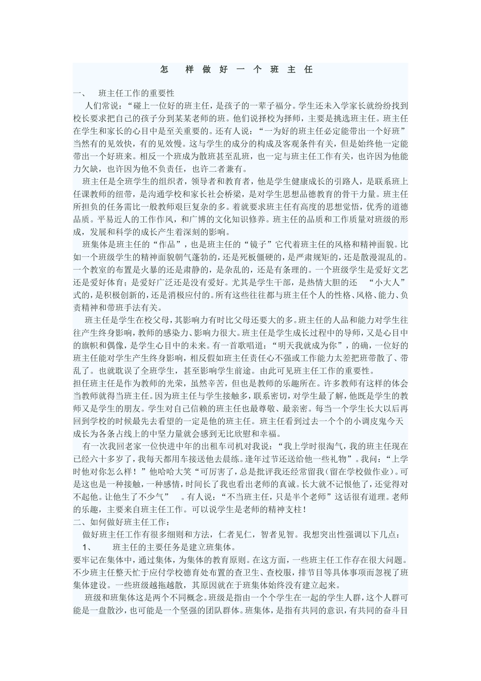 怎样做好一个班主任_第1页
