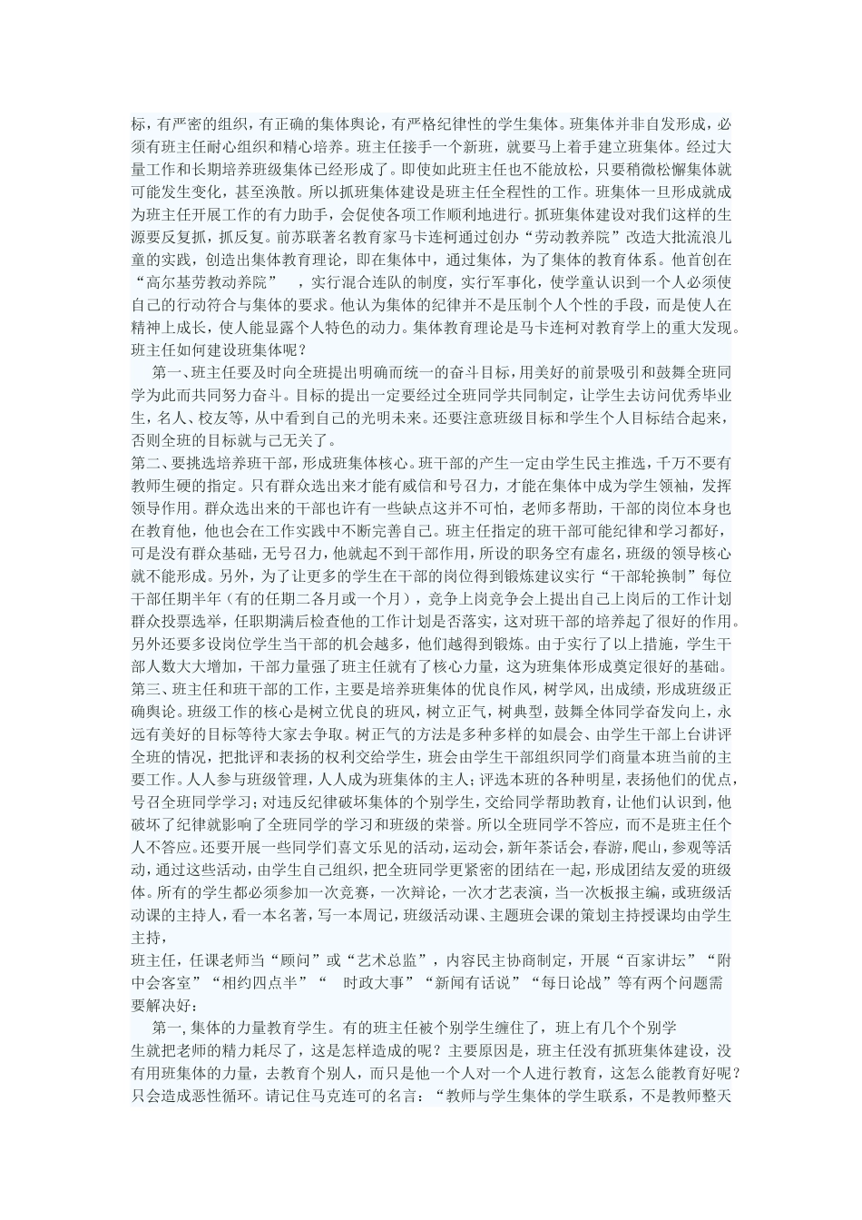 怎样做好一个班主任_第2页