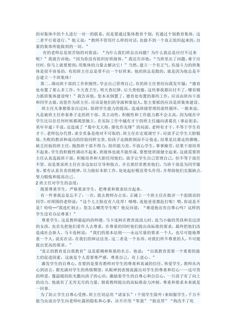 怎样做好一个班主任_第3页