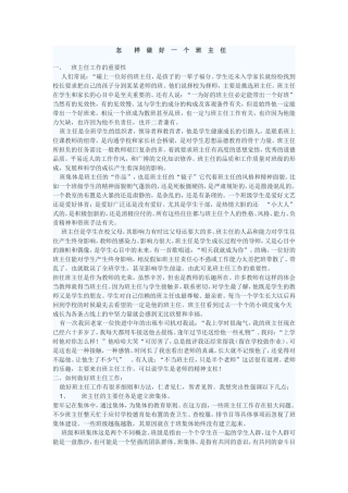 怎样做好一个班主任