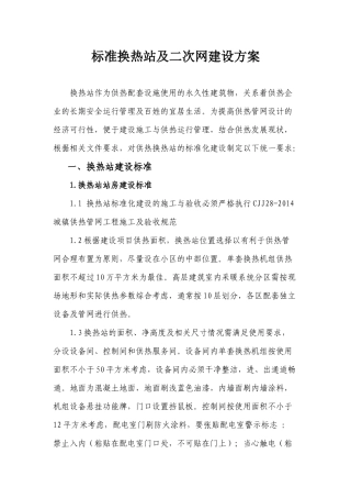 标准化换热站建设方案