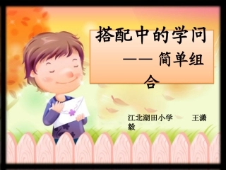 搭配问题_(人教版_三年级_上册_数学广角)