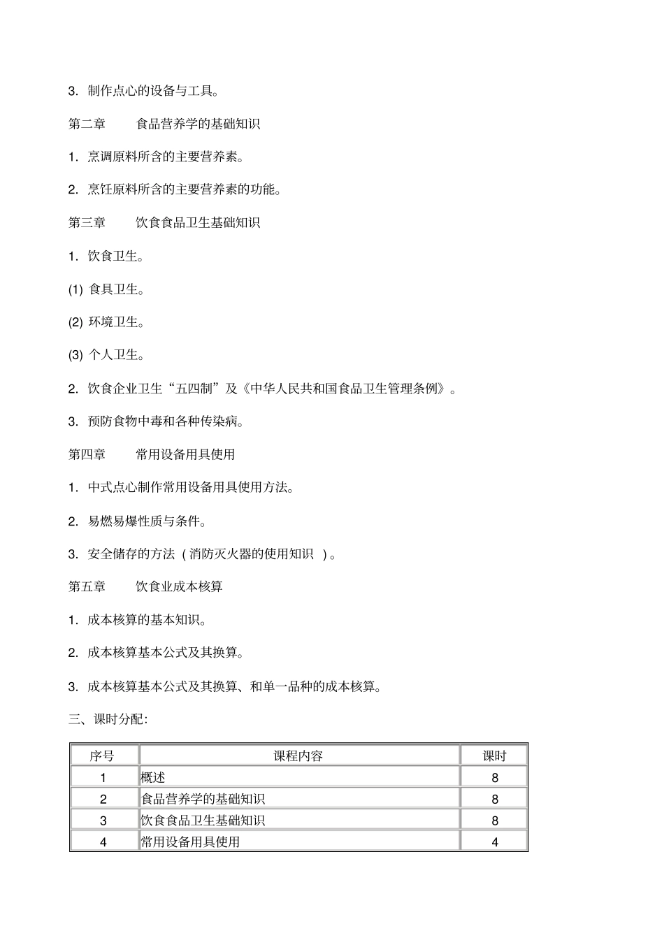 中式面点师培训计划_第2页