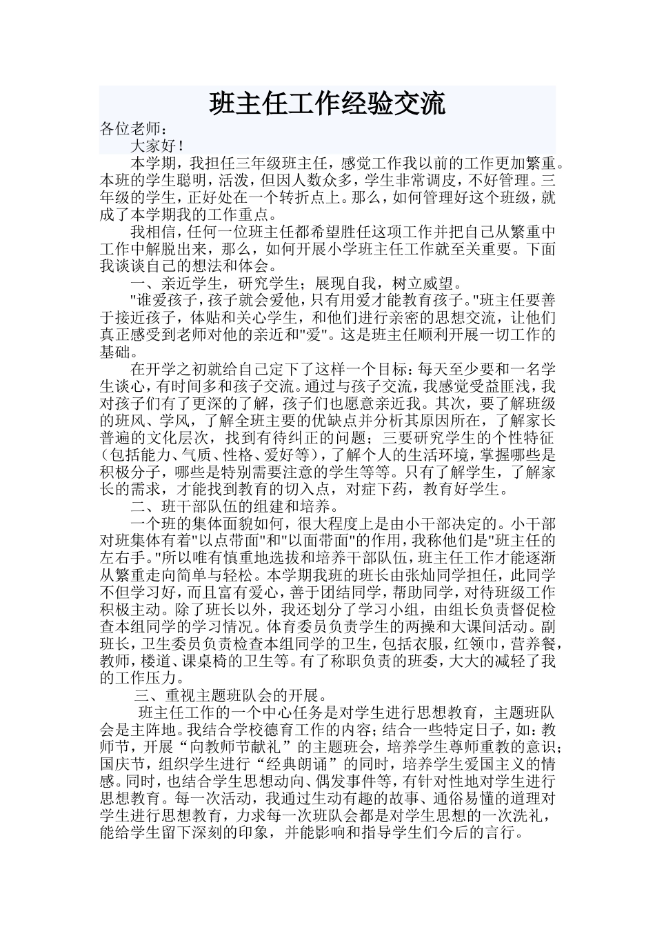 三年级班主任工作经验交流_第1页