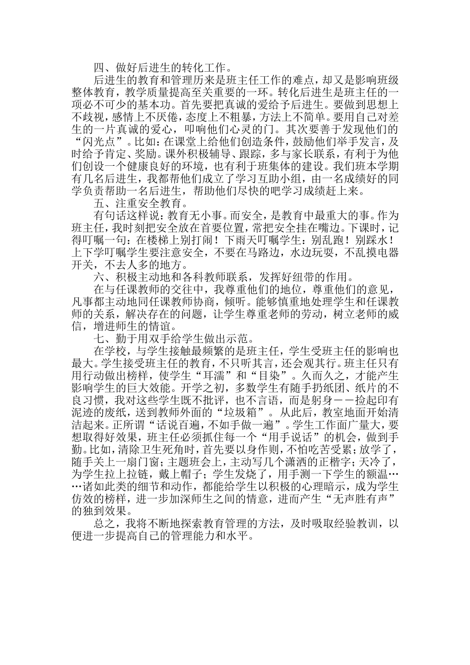 三年级班主任工作经验交流_第2页