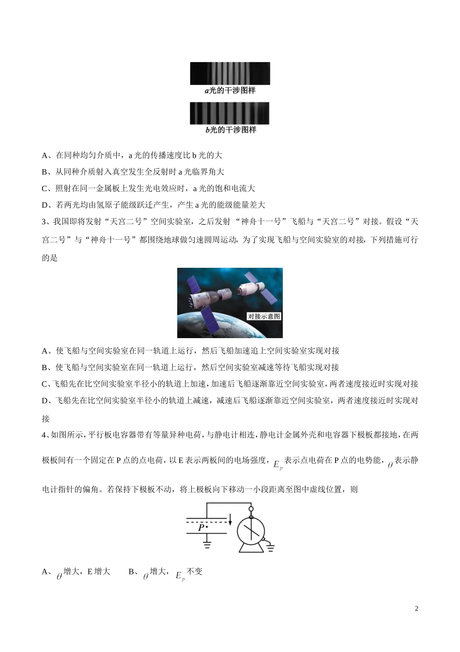 2016年高考天津理综物理试题(含答案)_第2页