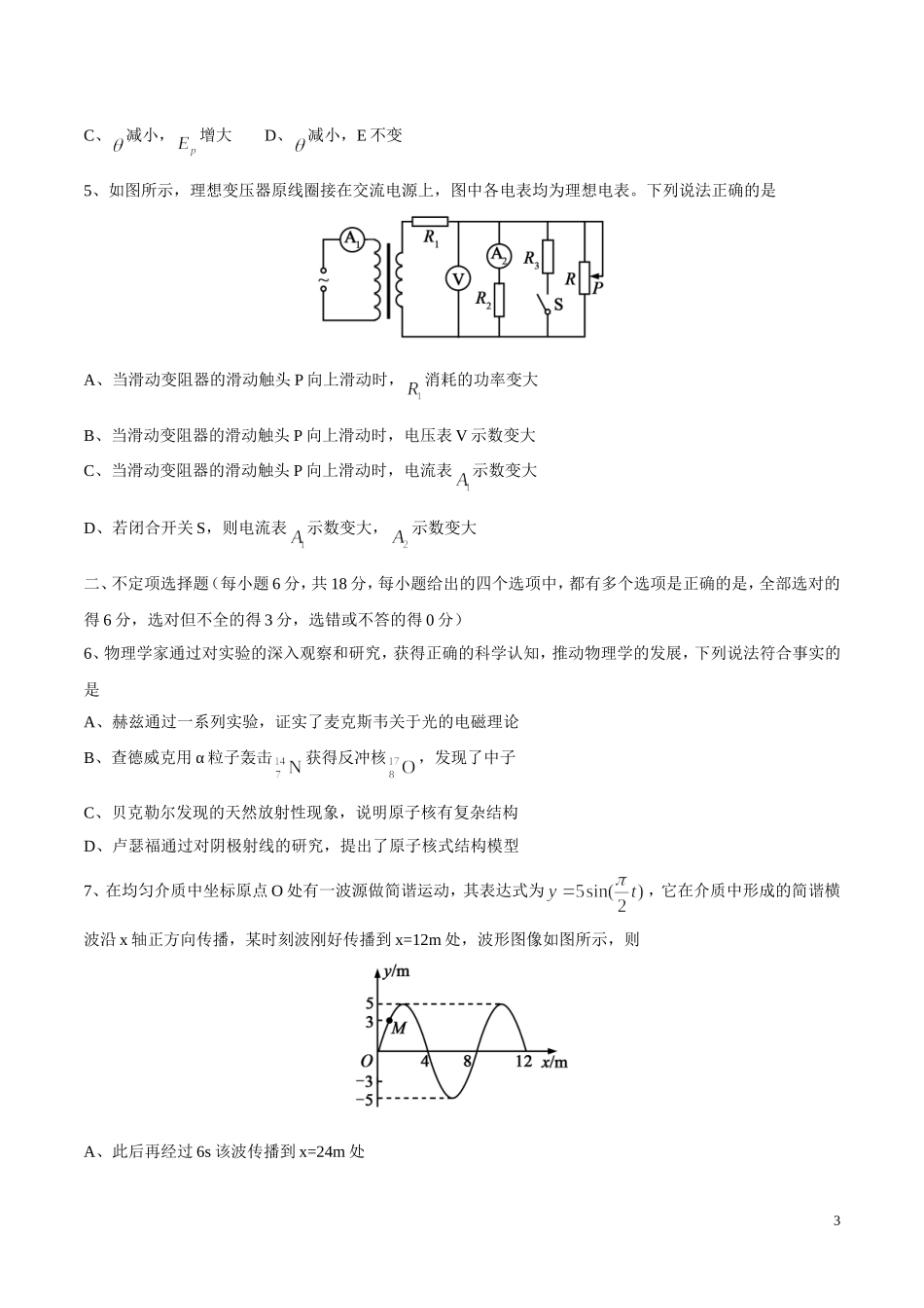 2016年高考天津理综物理试题(含答案)_第3页