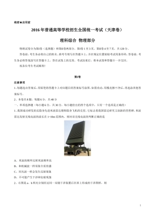 2016年高考天津理综物理试题(含答案)