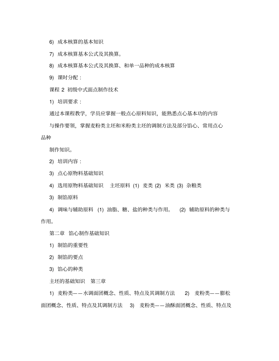 中式面点师培训_第2页