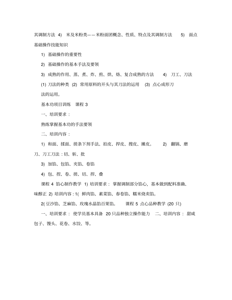 中式面点师培训_第3页