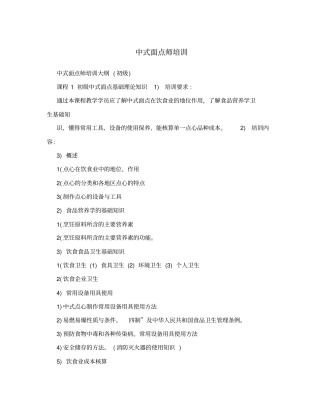 中式面点师培训