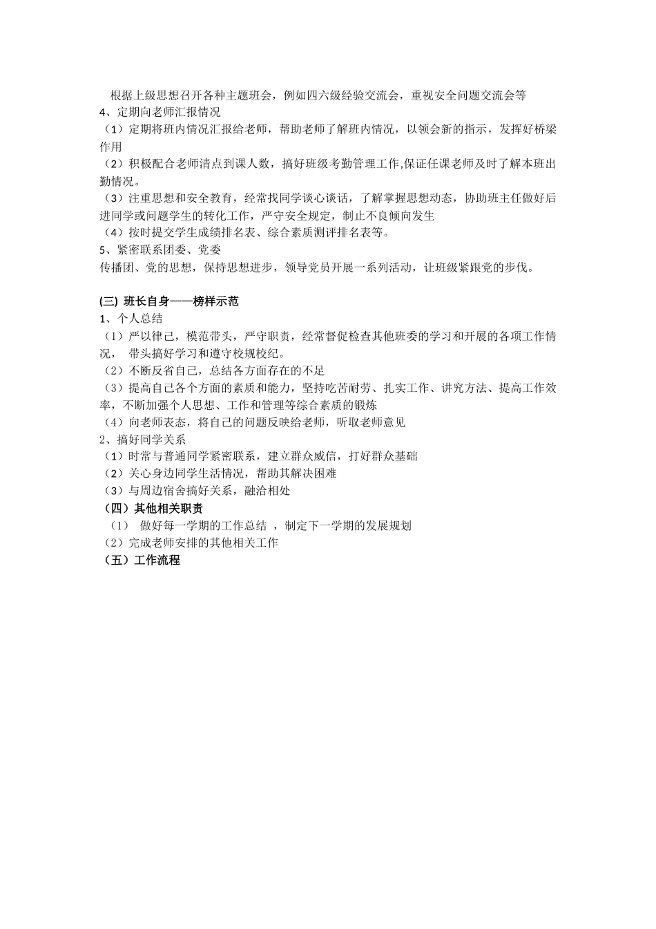 班长职位说明书_第2页