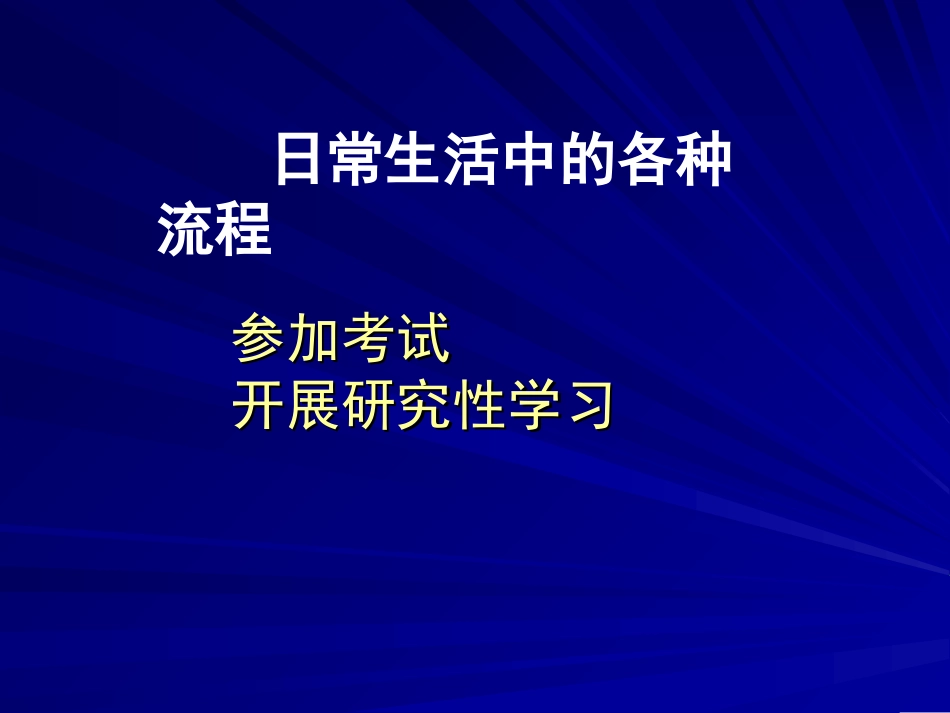 了解流程讲课_第3页