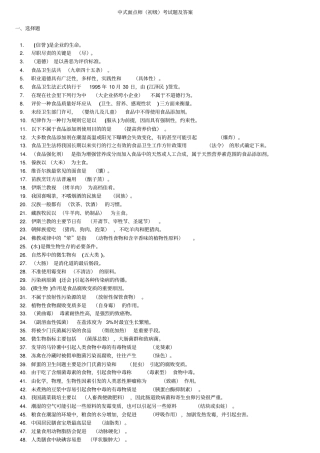 中式面点师初级考试题及答案概述