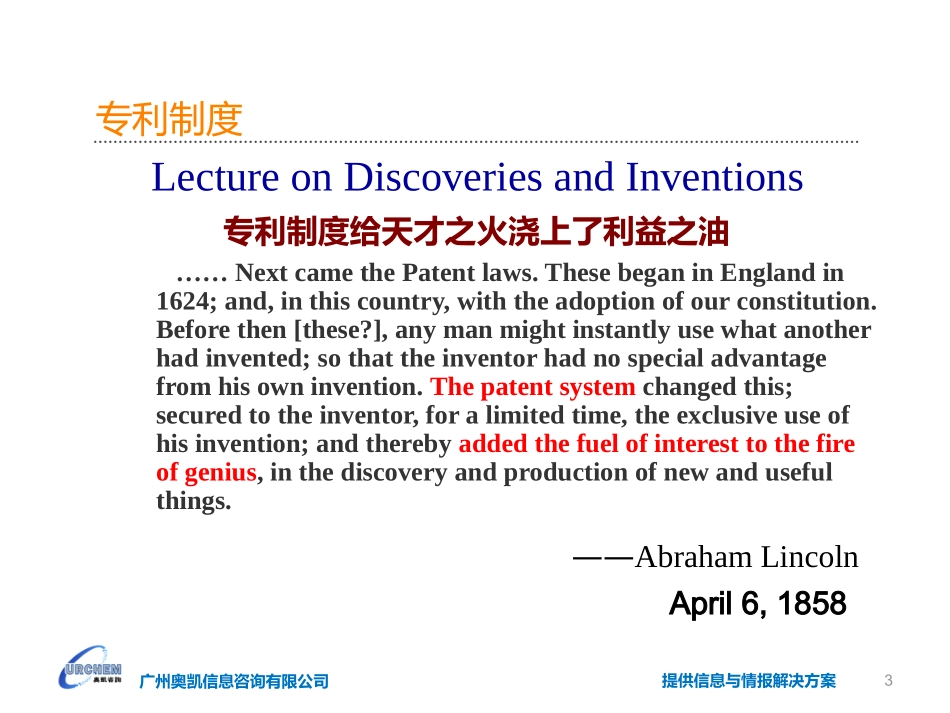 专利文献基础知识_第3页