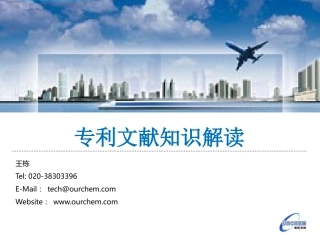 专利文献基础知识