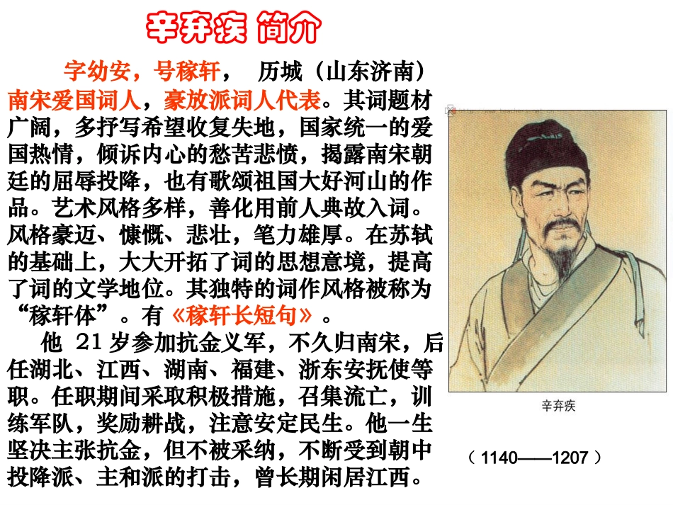 丑奴儿·书博山道中壁_第2页