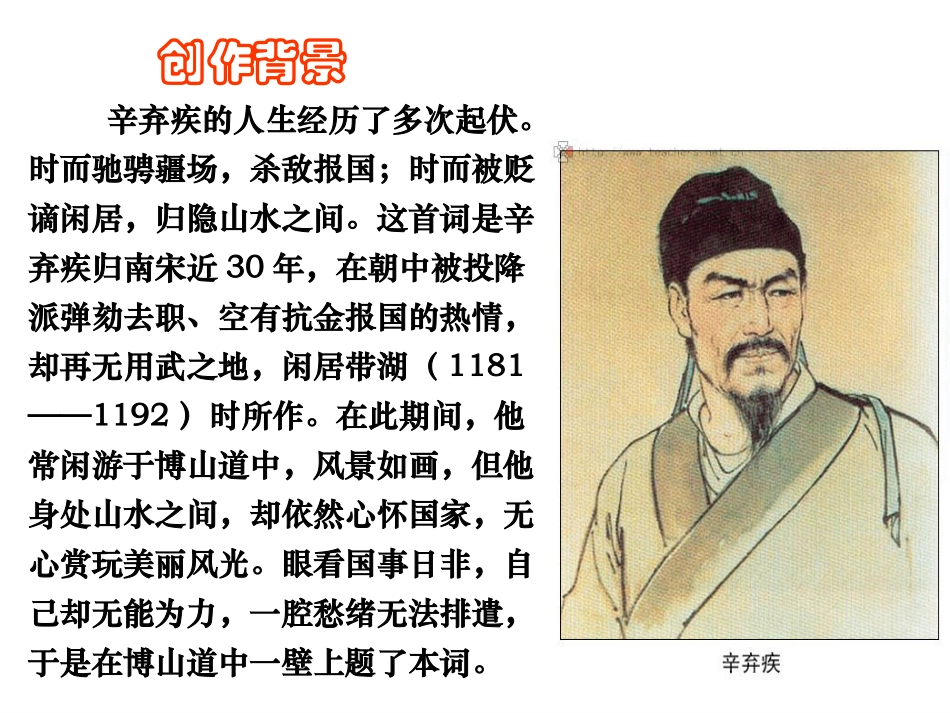 丑奴儿·书博山道中壁_第3页
