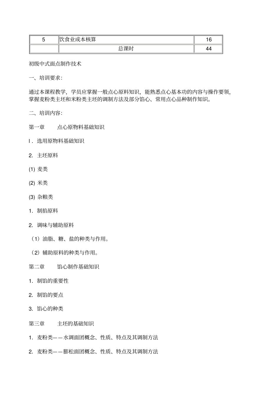 中式面点师培训计划1_第3页