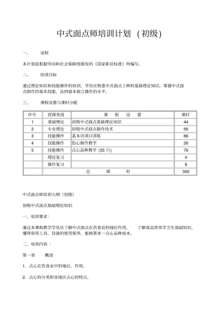 中式面点师培训计划1