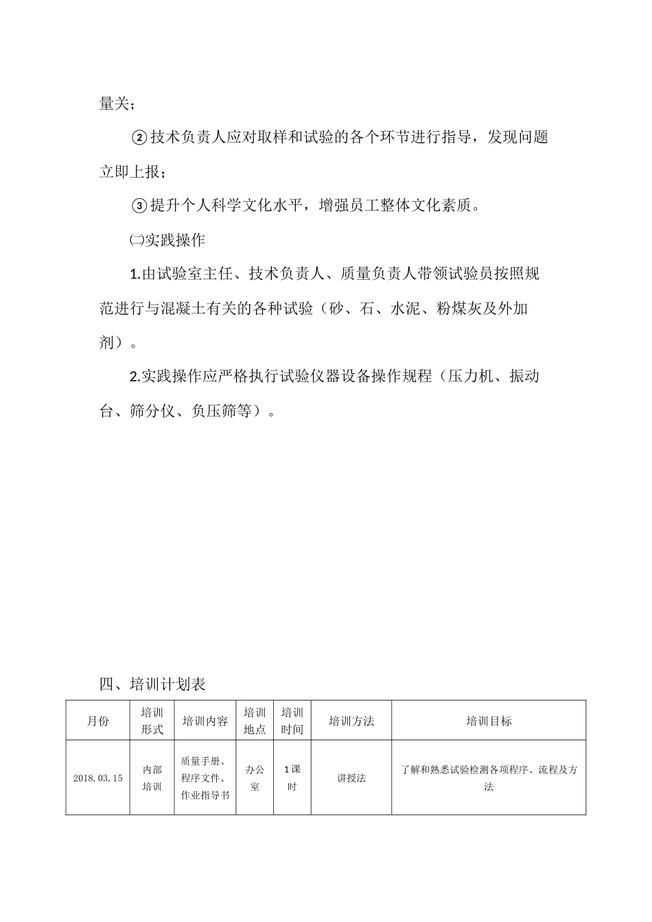 2018年试验检测人员培训计划_第3页