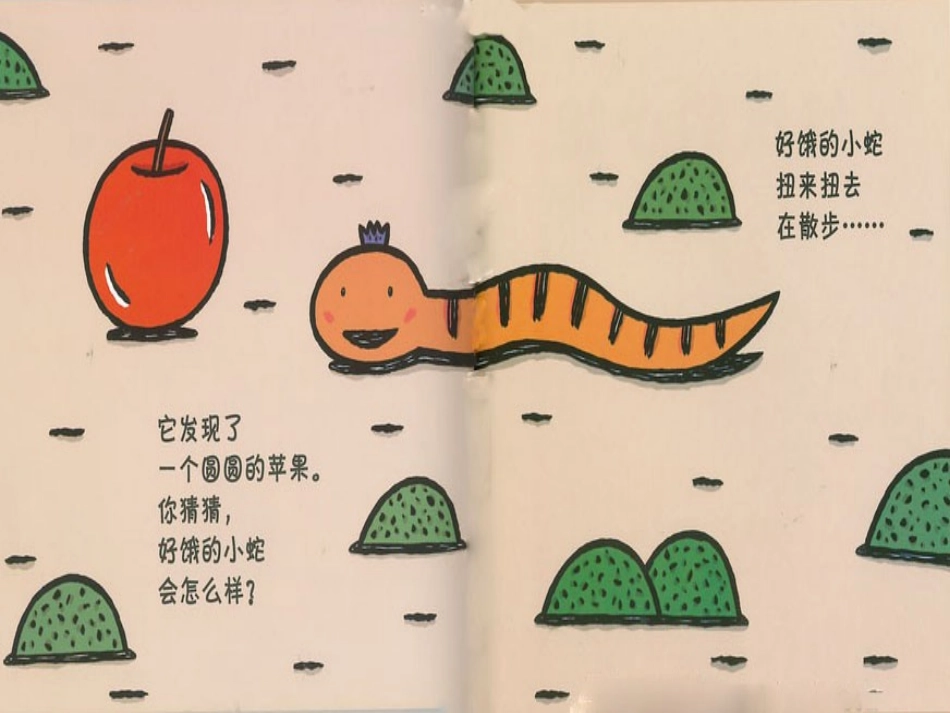 好饿的小蛇(绘本修改版)_第3页
