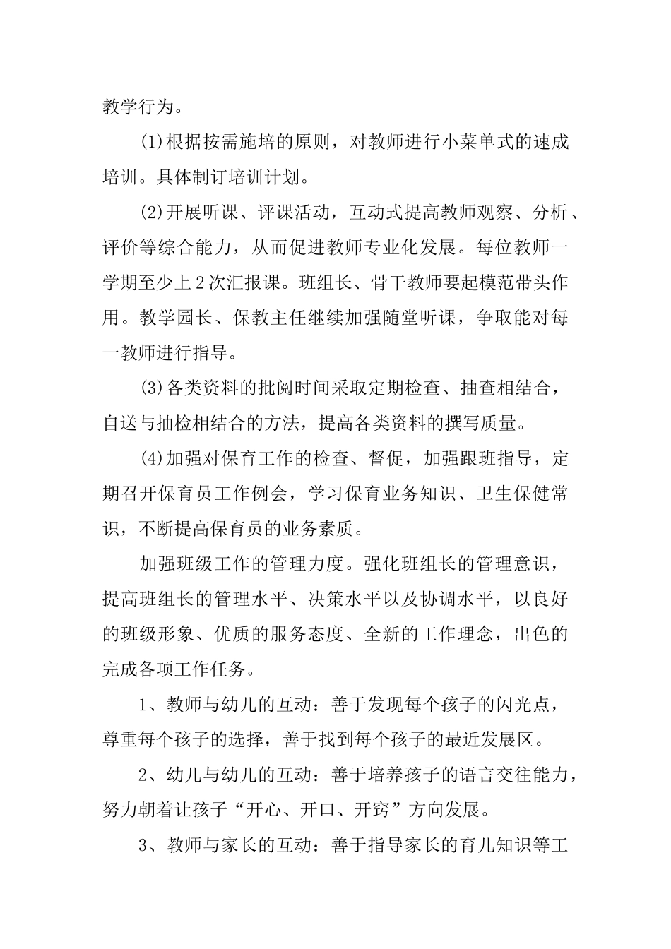 2018年度幼儿园教学工作计划_第2页