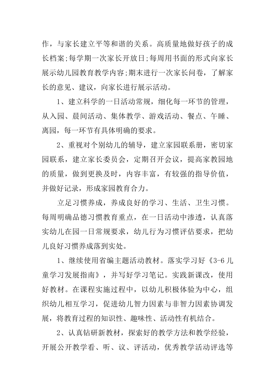 2018年度幼儿园教学工作计划_第3页