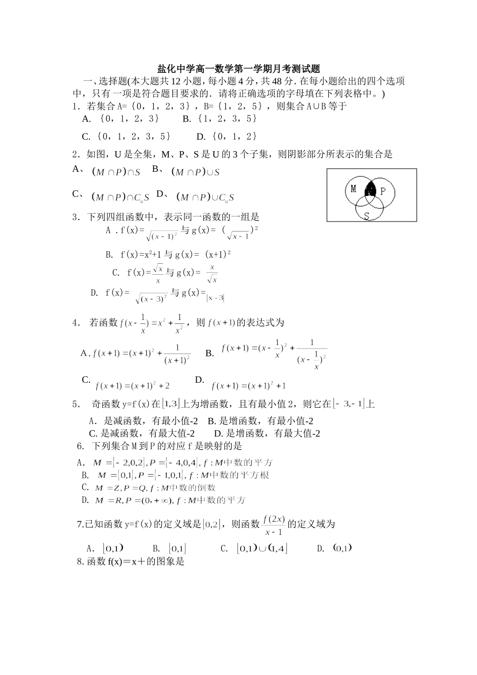 数学必修一月考题_第1页